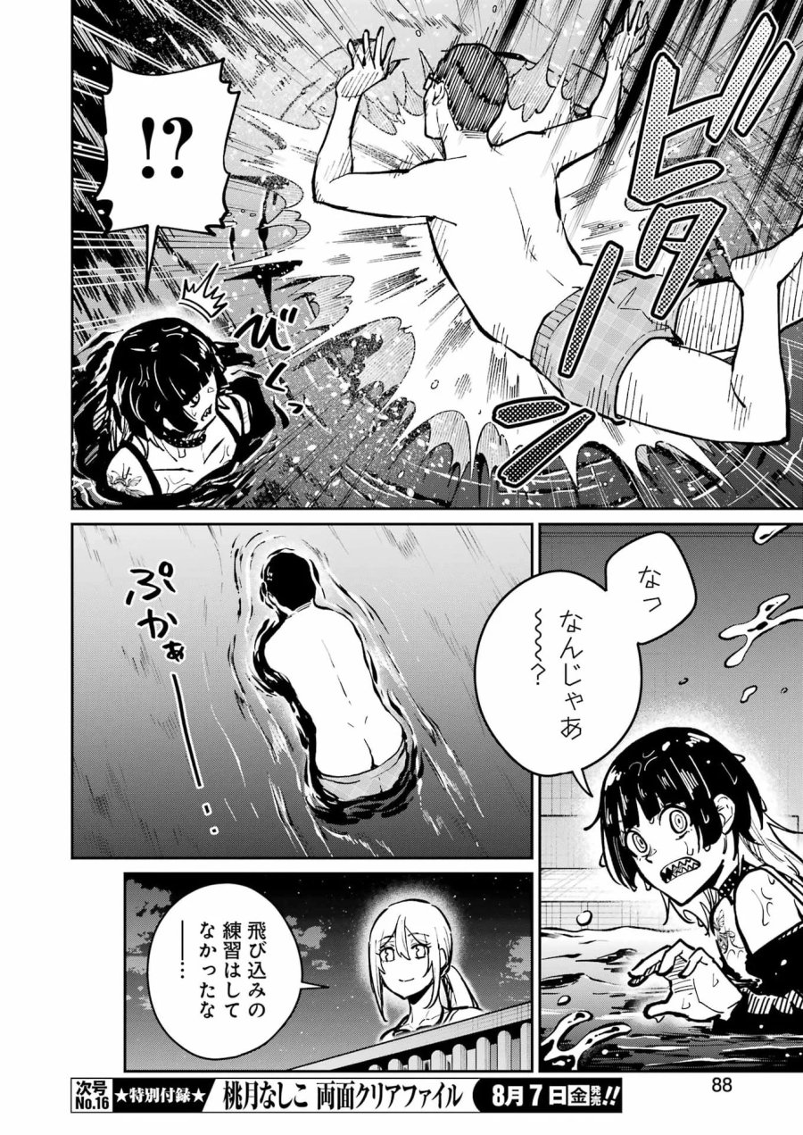 Tamagawa-san Detemashita? 第31話 - Page 13