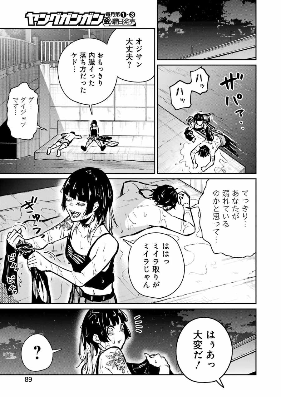 Tamagawa-san Detemashita? 第31話 - Page 14