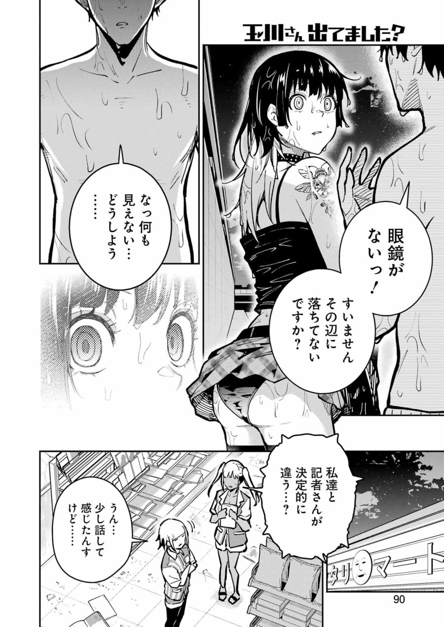 Tamagawa-san Detemashita? 第31話 - Page 15