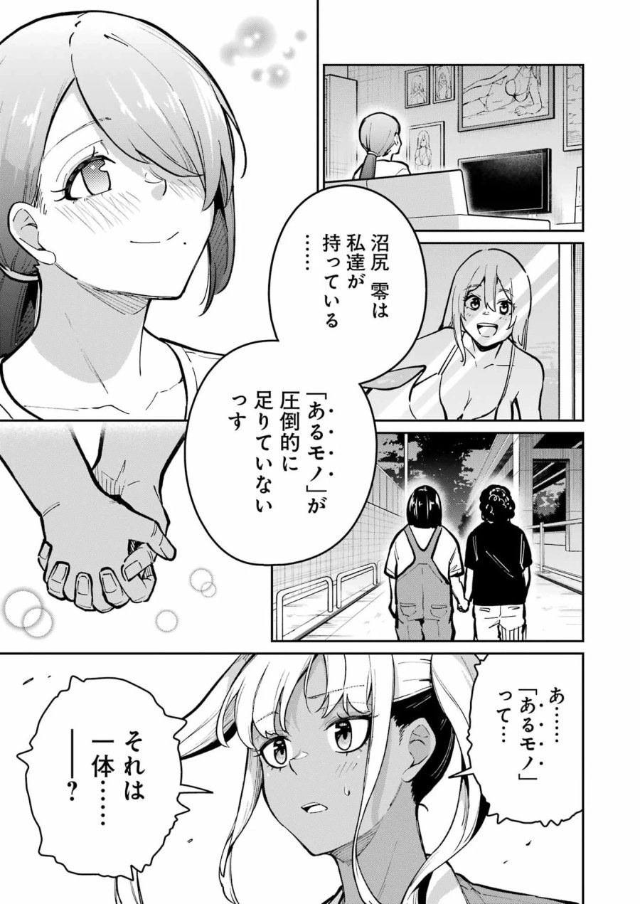 Tamagawa-san Detemashita? 第31話 - Page 16