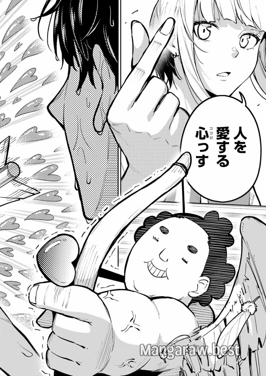 Tamagawa-san Detemashita? 第31話 - Page 17