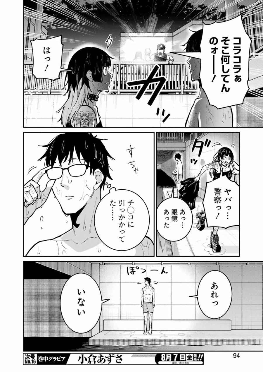 Tamagawa-san Detemashita? 第31話 - Page 19