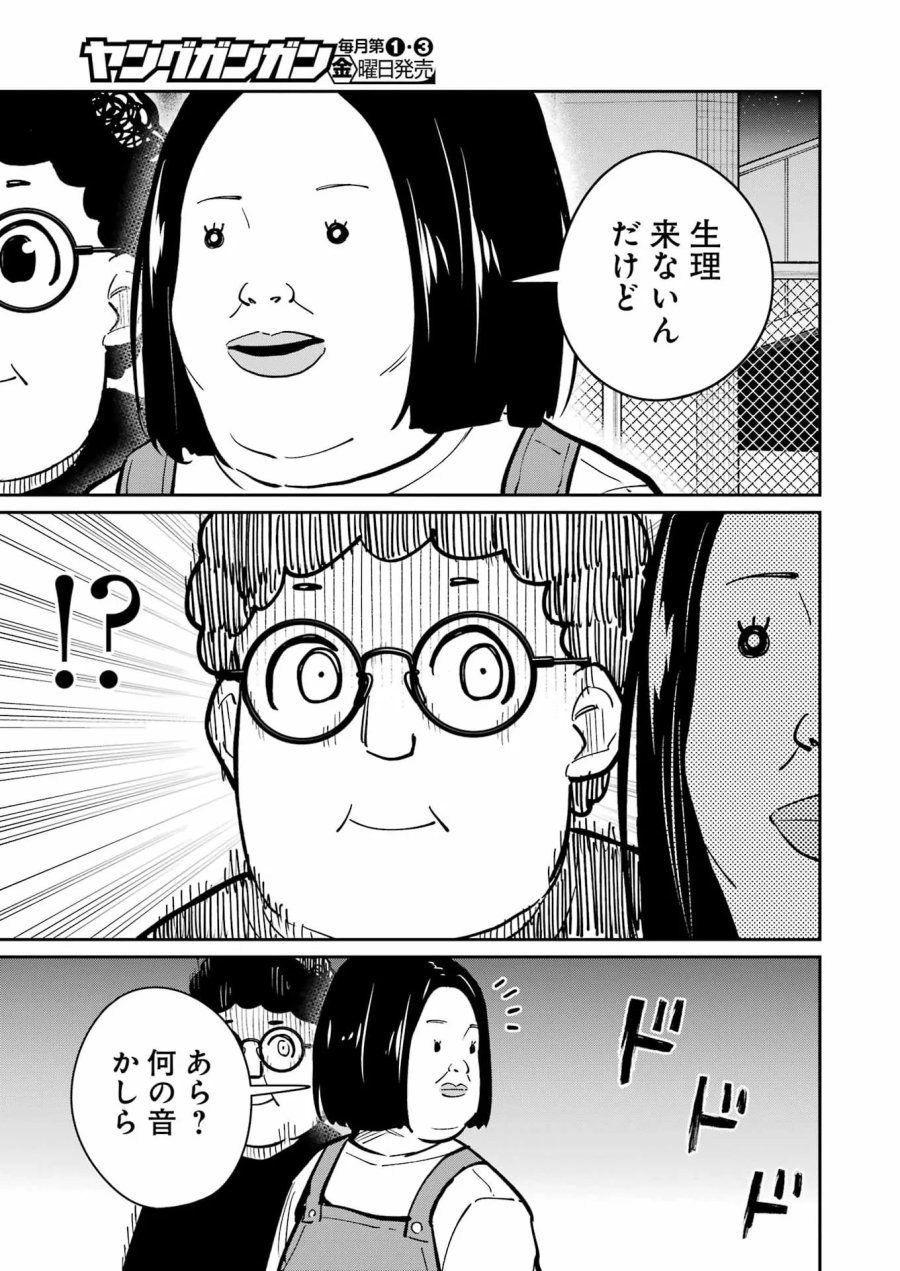 Tamagawa-san Detemashita? 第31話 - Page 2