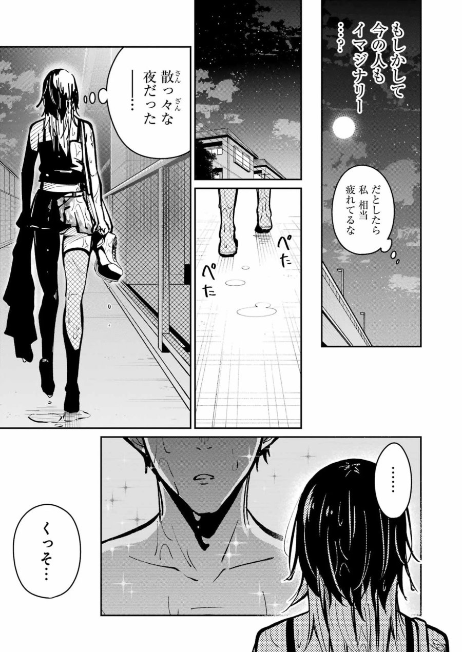 Tamagawa-san Detemashita? 第31話 - Page 20