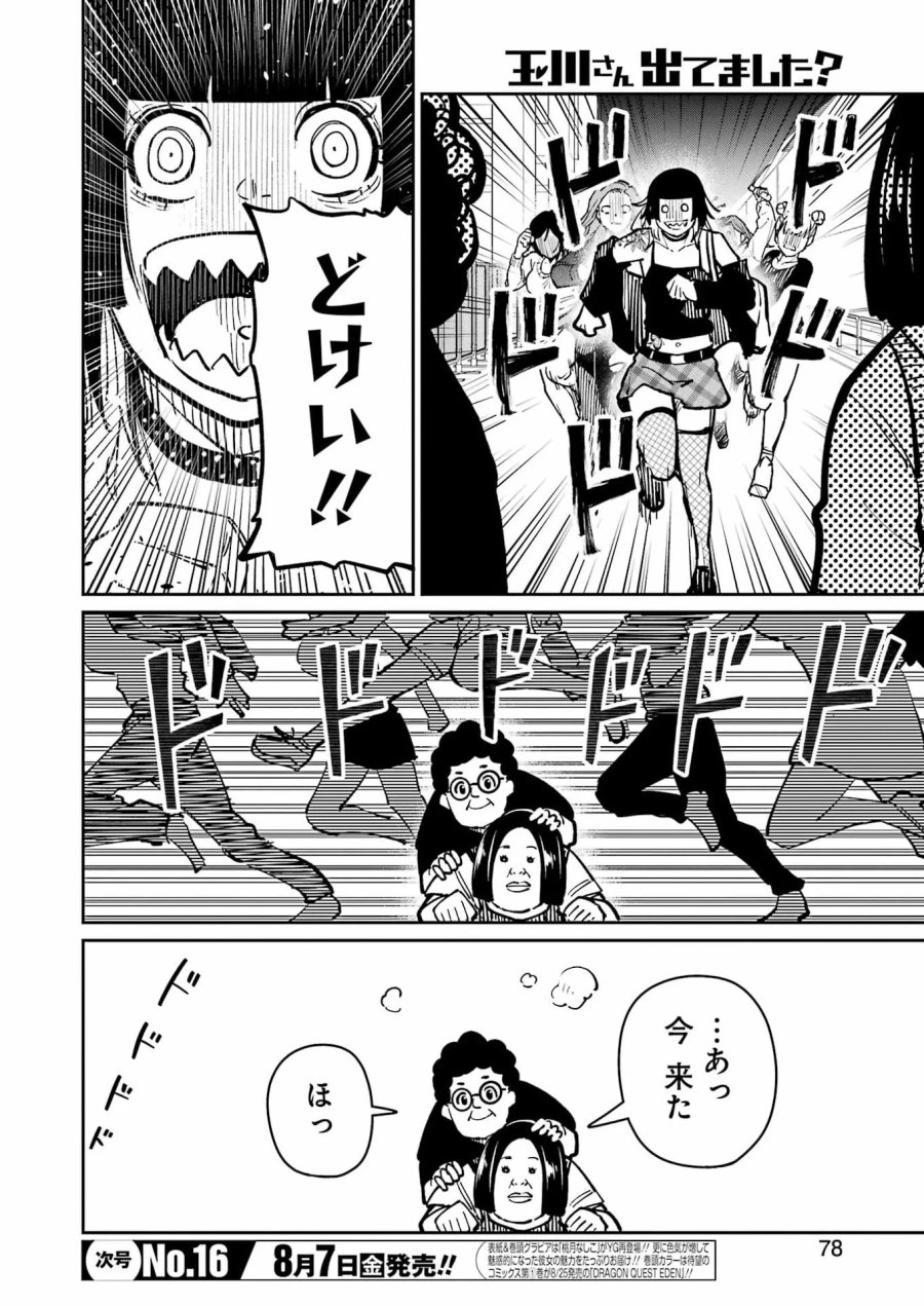 Tamagawa-san Detemashita? 第31話 - Page 3