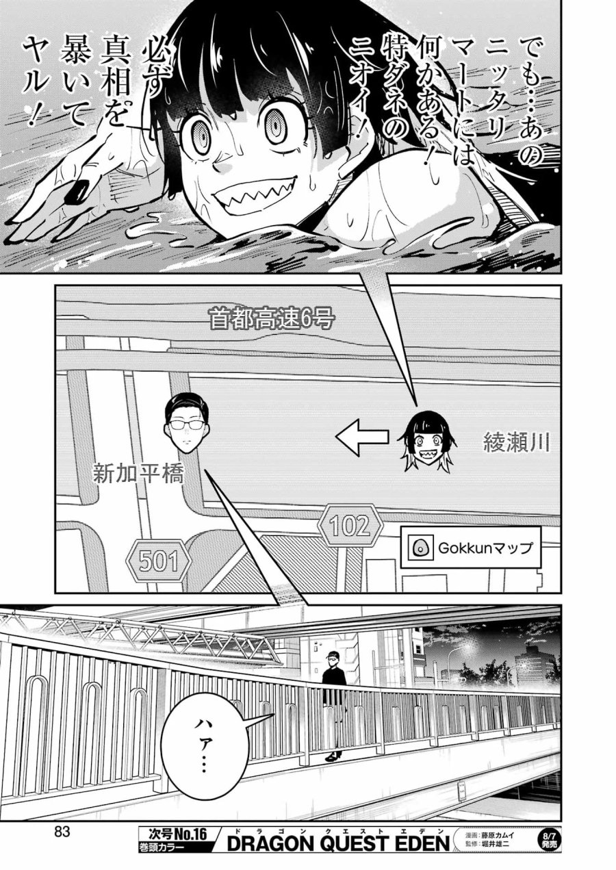 Tamagawa-san Detemashita? 第31話 - Page 8