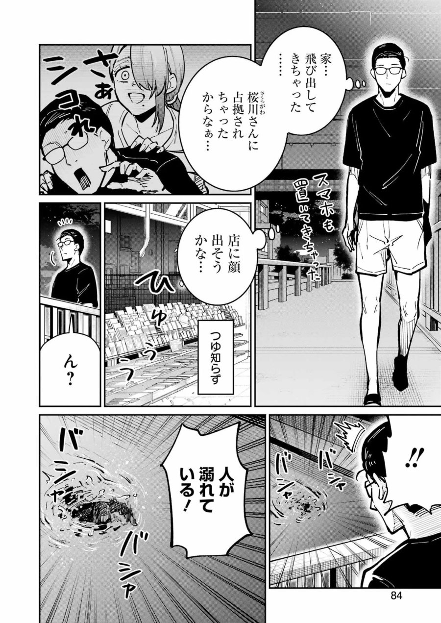 Tamagawa-san Detemashita? 第31話 - Page 9