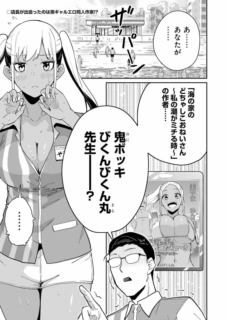 Tamagawa-san Detemashita? 第18話 - Page 1