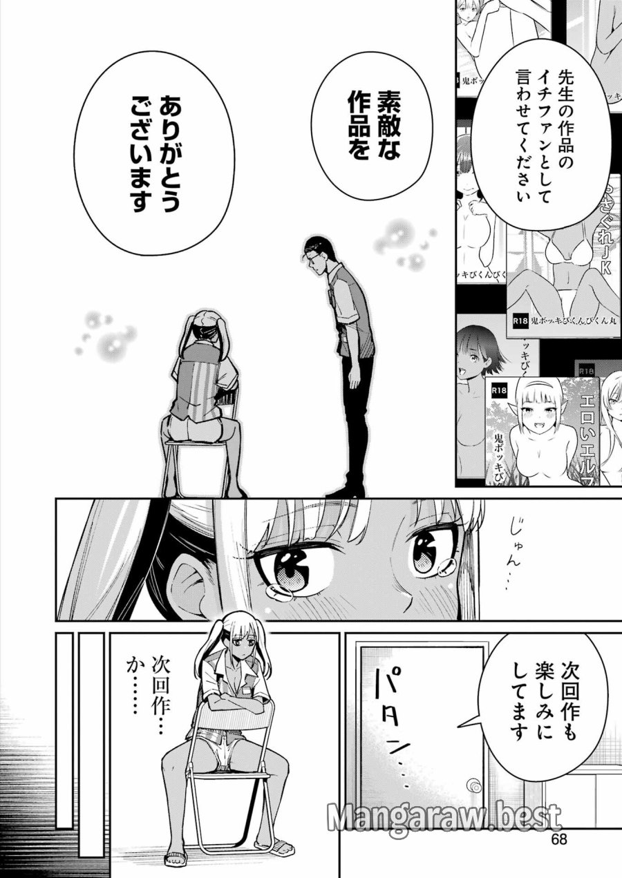 Tamagawa-san Detemashita? 第18話 - Page 10