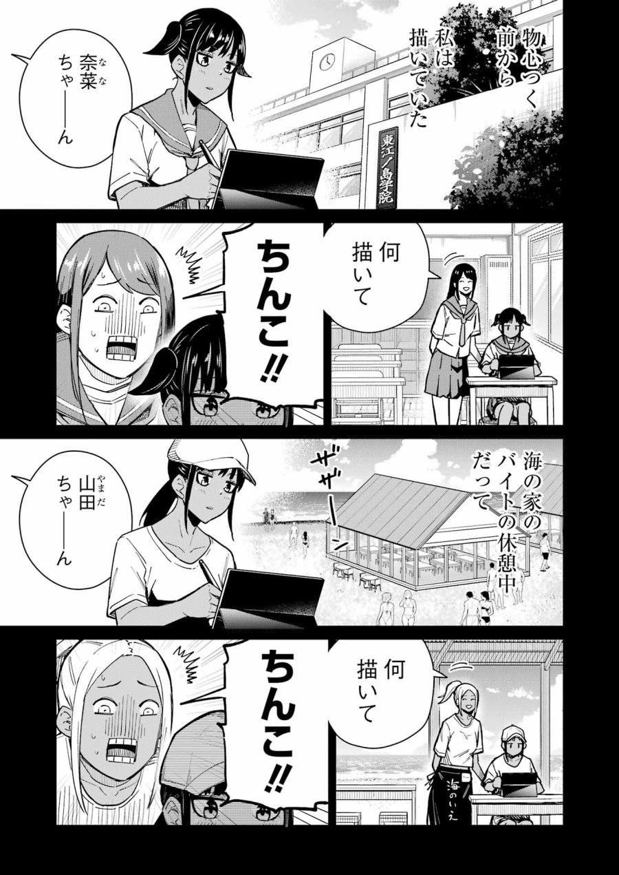 Tamagawa-san Detemashita? 第18話 - Page 11