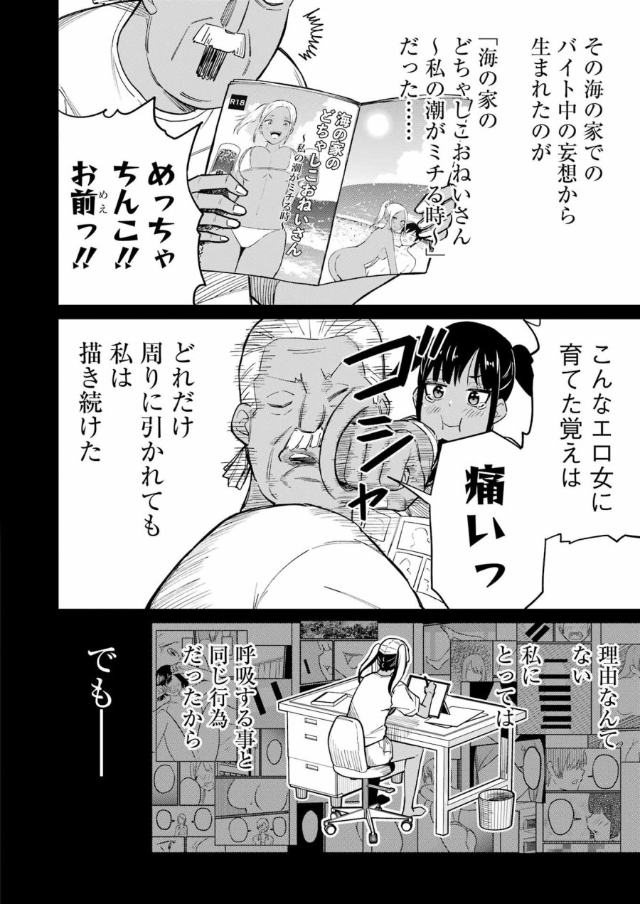 Tamagawa-san Detemashita? 第18話 - Page 12