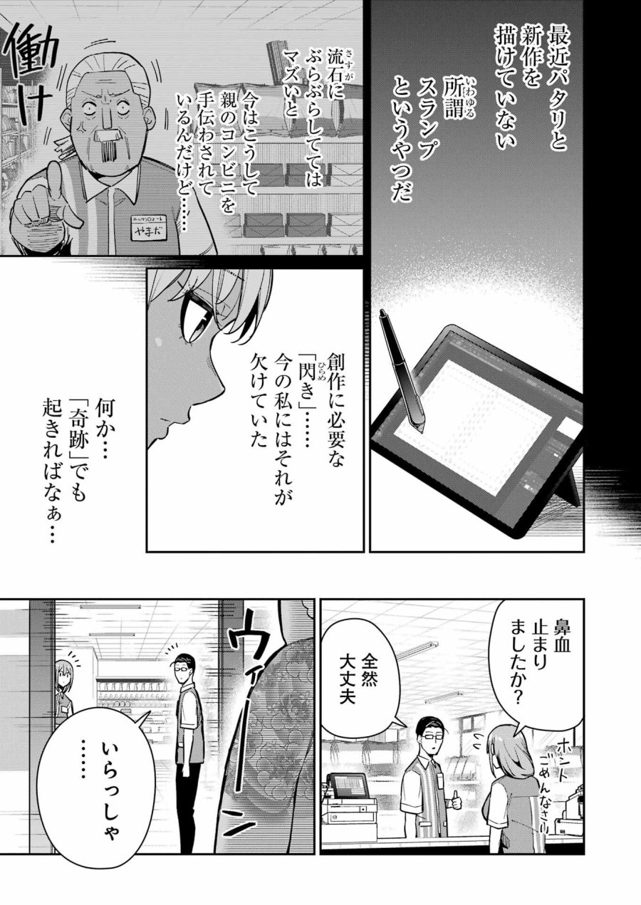 Tamagawa-san Detemashita? 第18話 - Page 13
