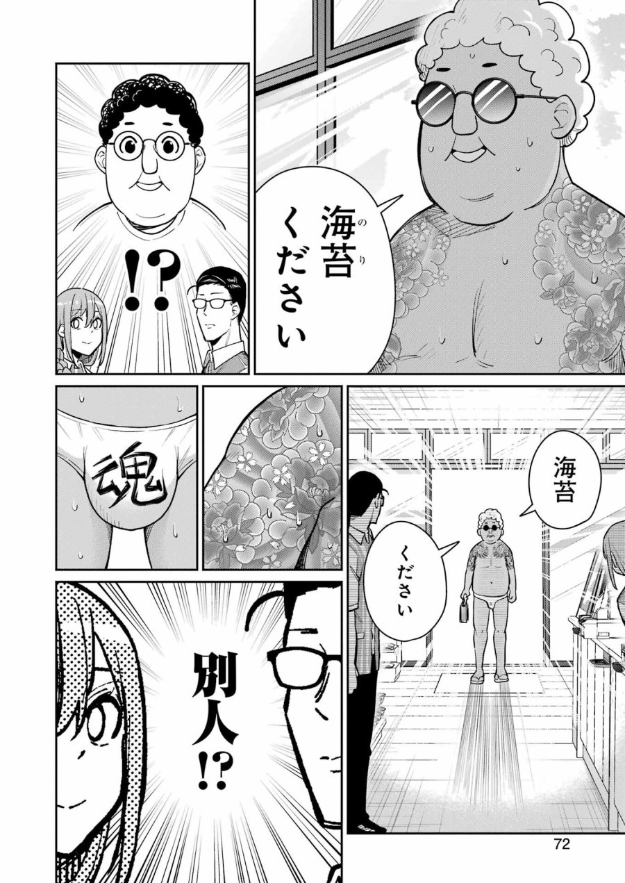 Tamagawa-san Detemashita? 第18話 - Page 14