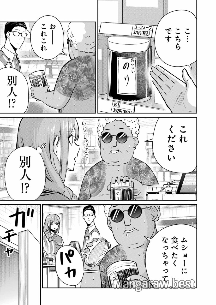 Tamagawa-san Detemashita? 第18話 - Page 15
