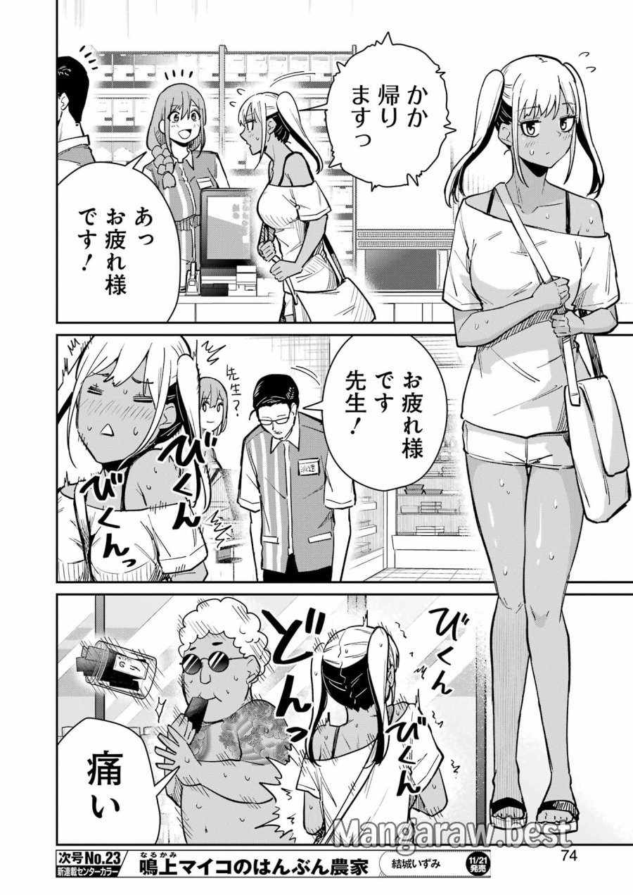 Tamagawa-san Detemashita? 第18話 - Page 16