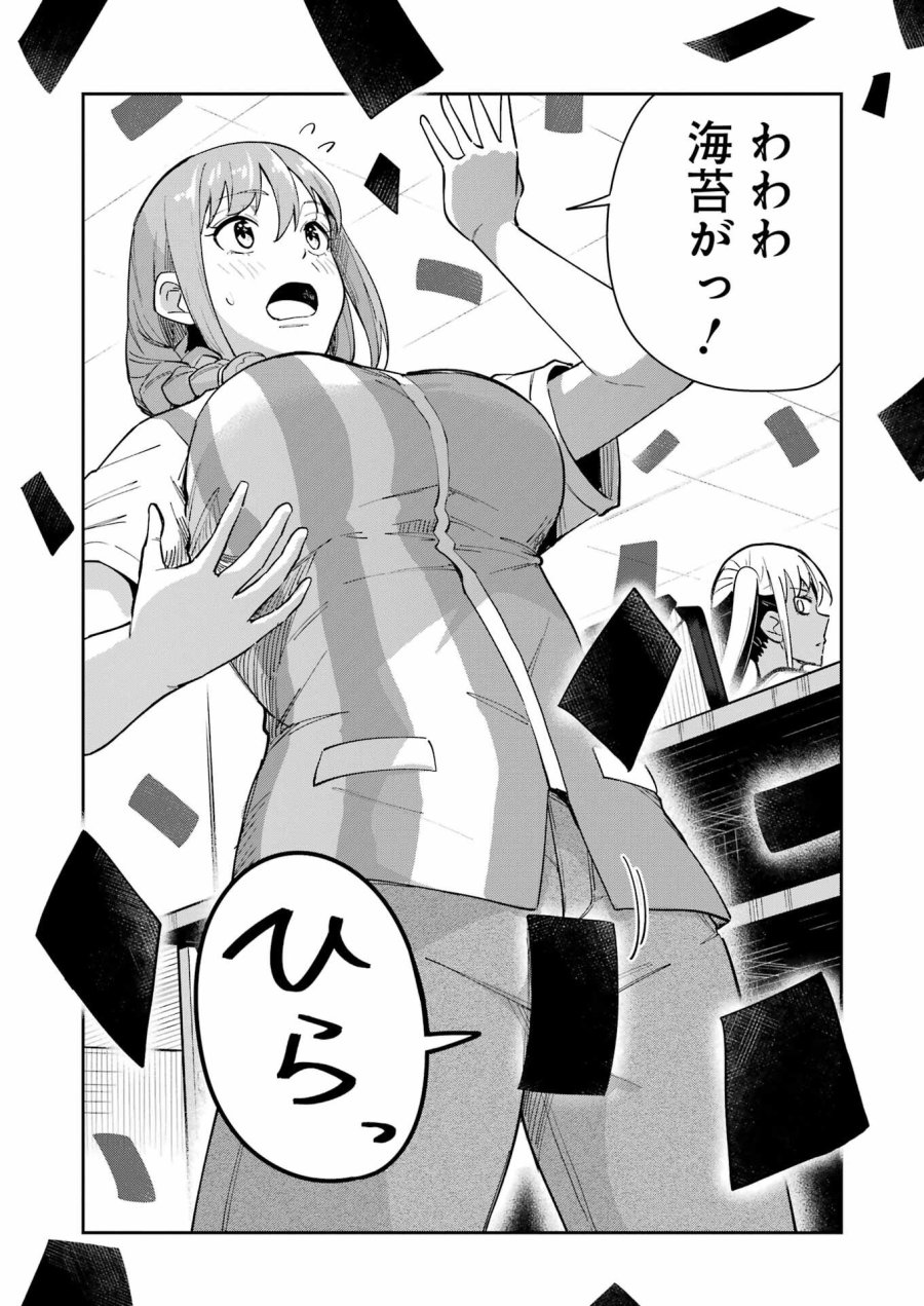 Tamagawa-san Detemashita? 第18話 - Page 18