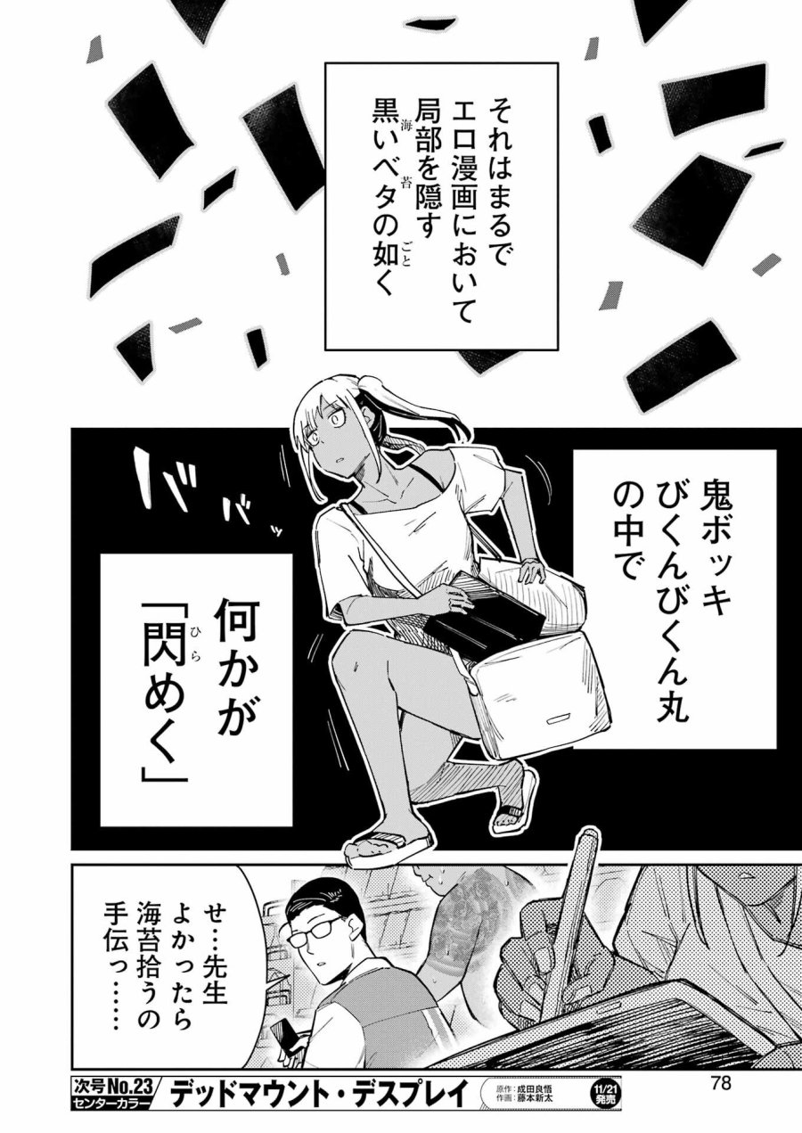 Tamagawa-san Detemashita? 第18話 - Page 20