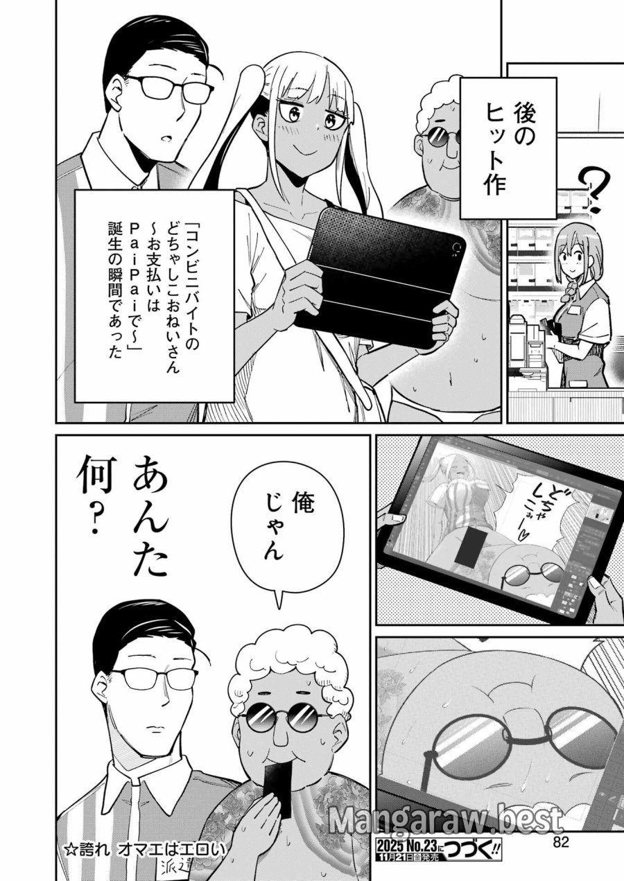 Tamagawa-san Detemashita? 第18話 - Page 24