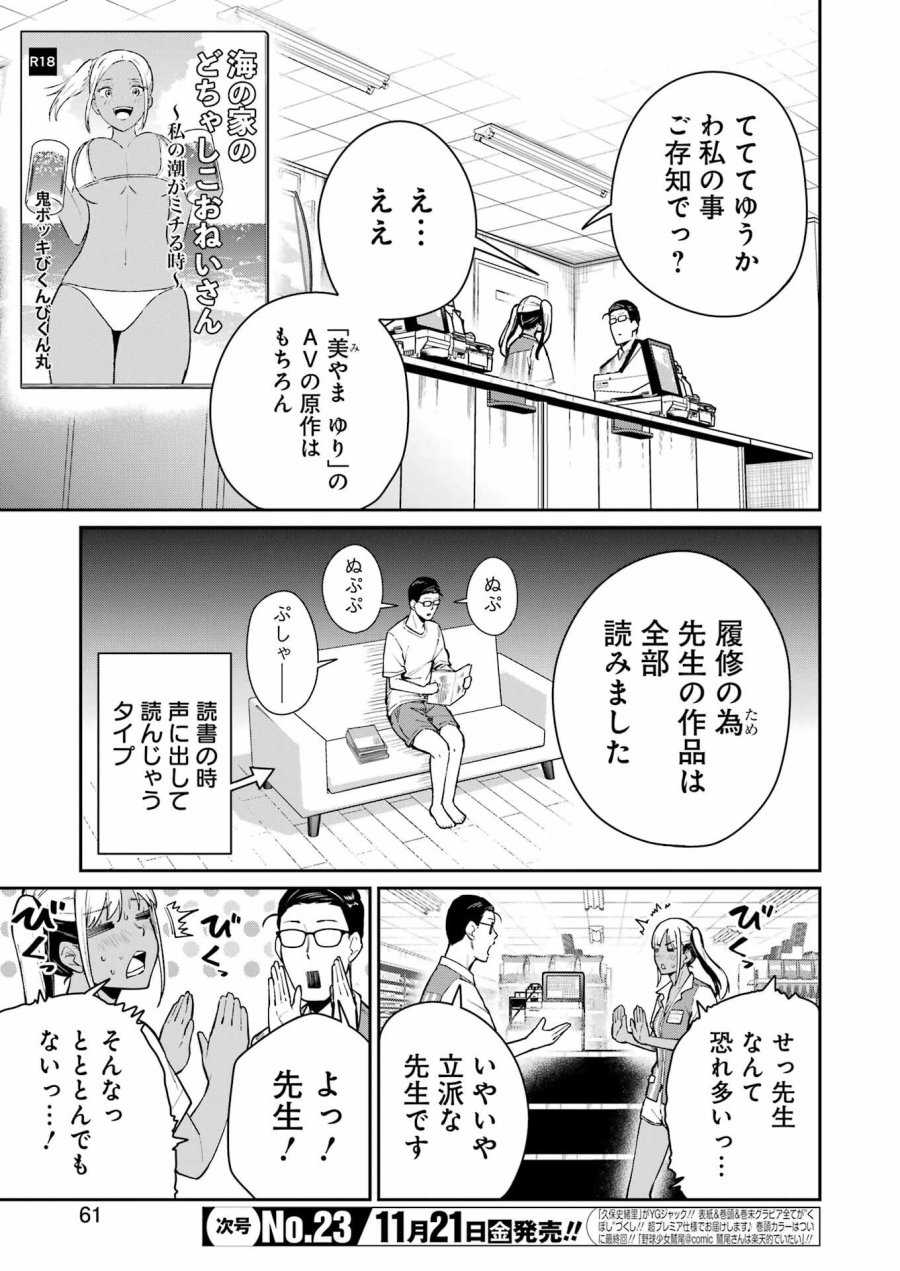Tamagawa-san Detemashita? 第18話 - Page 3