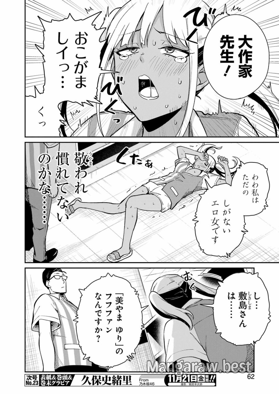 Tamagawa-san Detemashita? 第18話 - Page 4