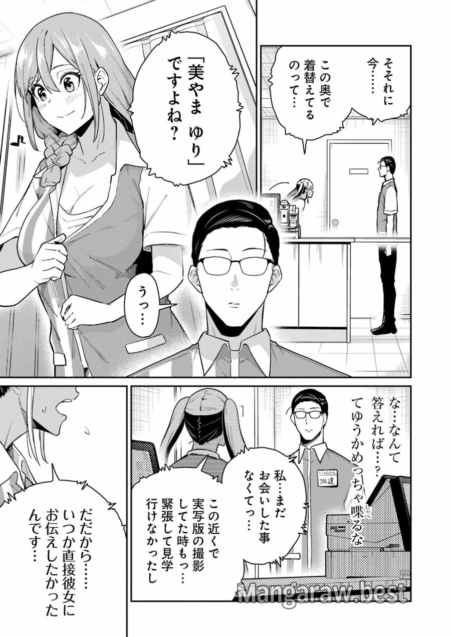 Tamagawa-san Detemashita? 第18話 - Page 5