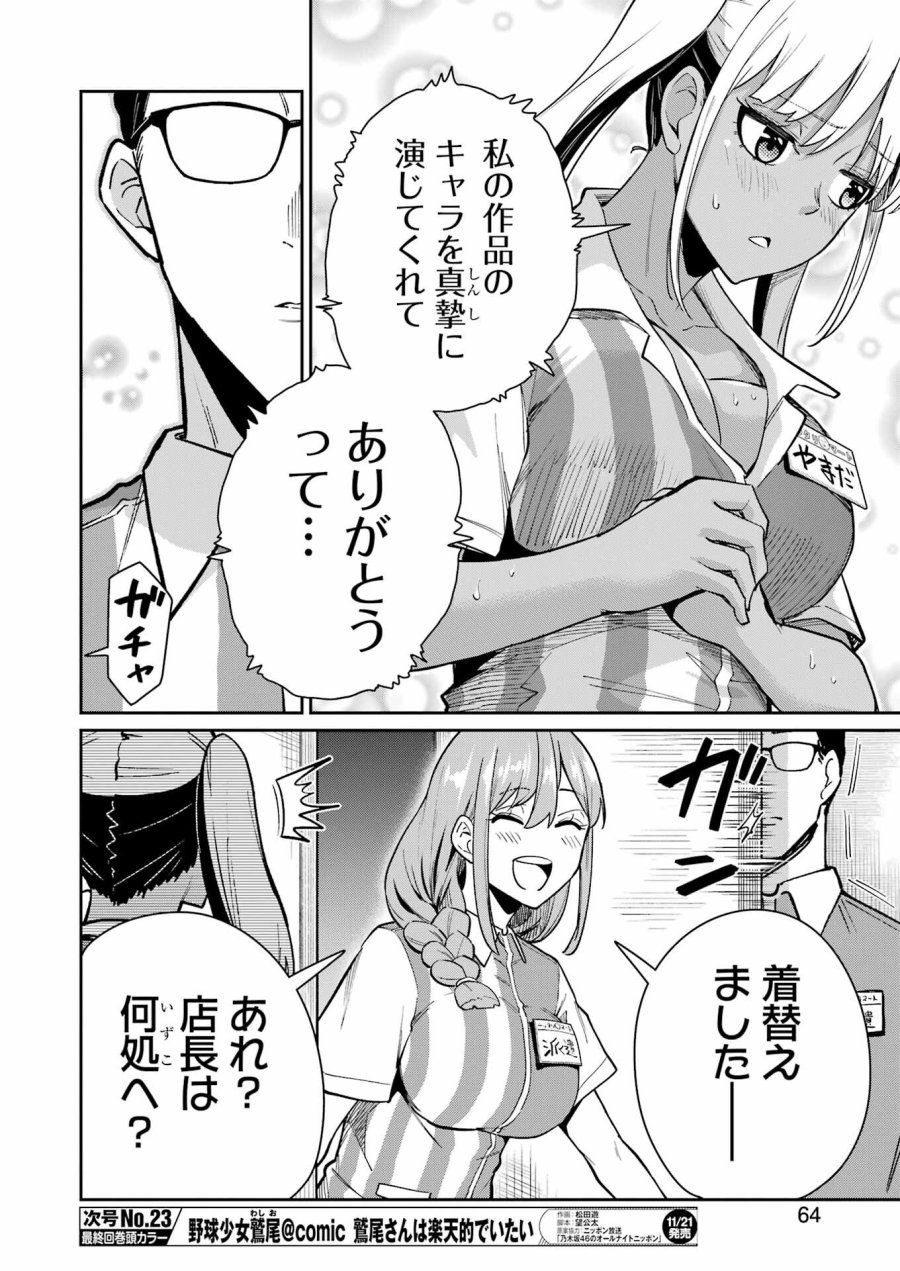 Tamagawa-san Detemashita? 第18話 - Page 6