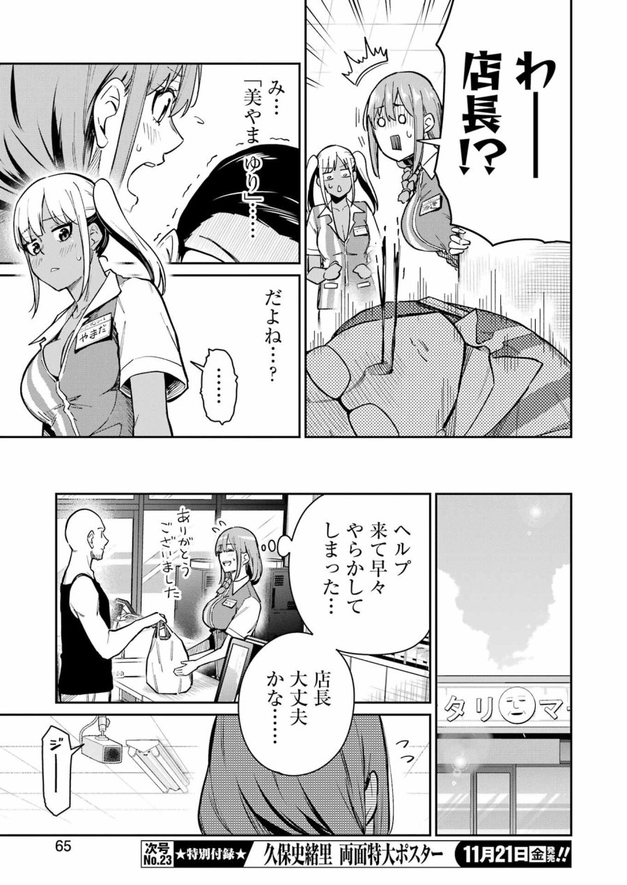 Tamagawa-san Detemashita? 第18話 - Page 7