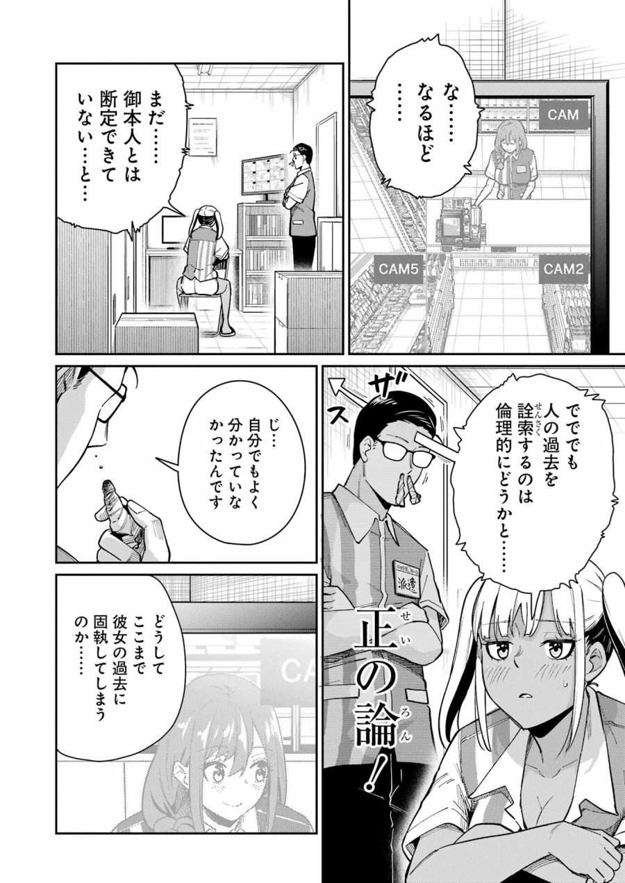 Tamagawa-san Detemashita? 第18話 - Page 8