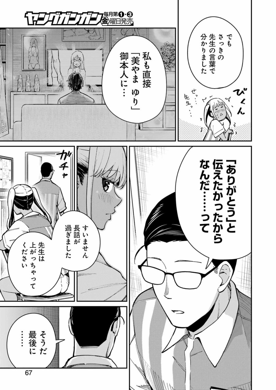Tamagawa-san Detemashita? 第18話 - Page 9