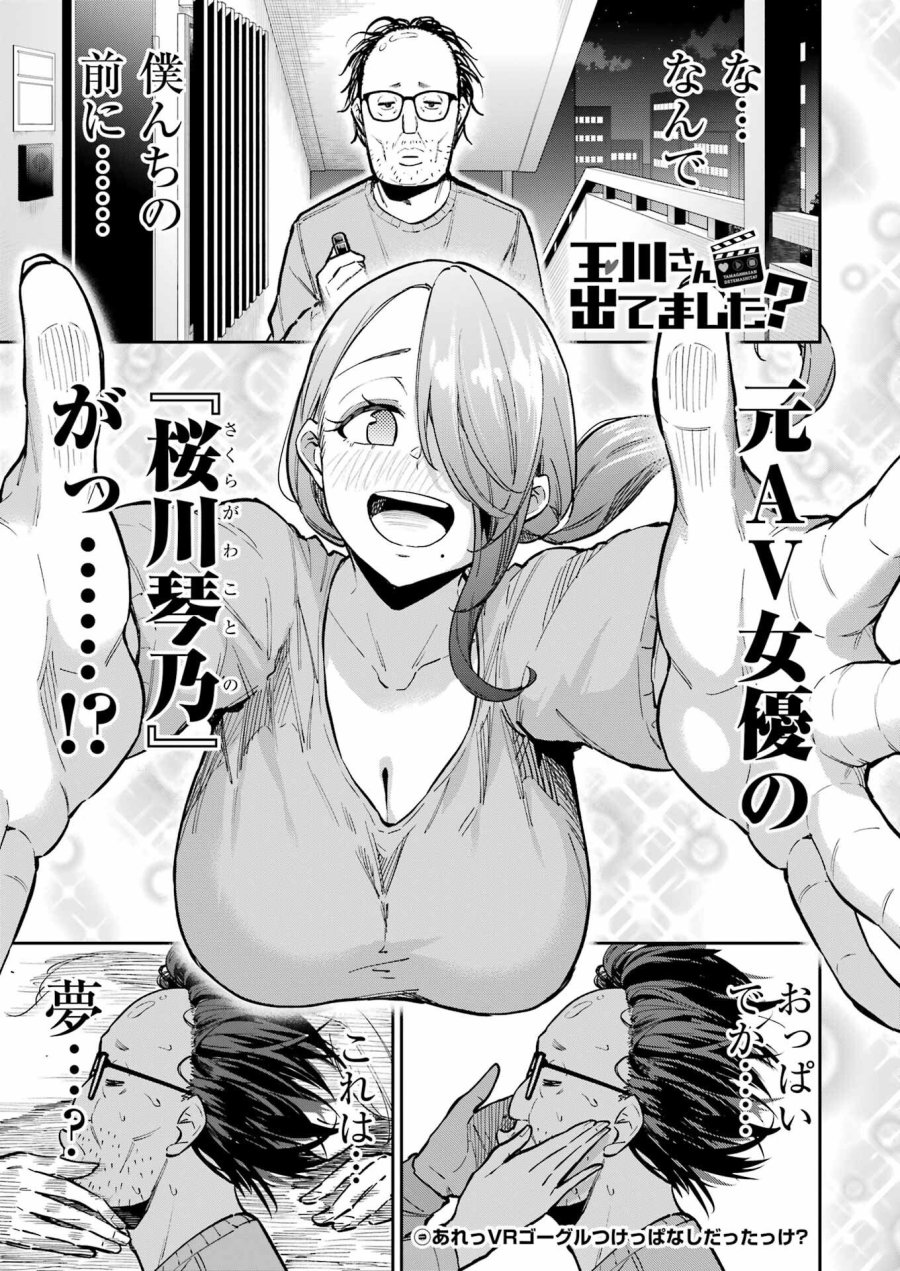 Tamagawa-san Detemashita? 第22話 - Page 1