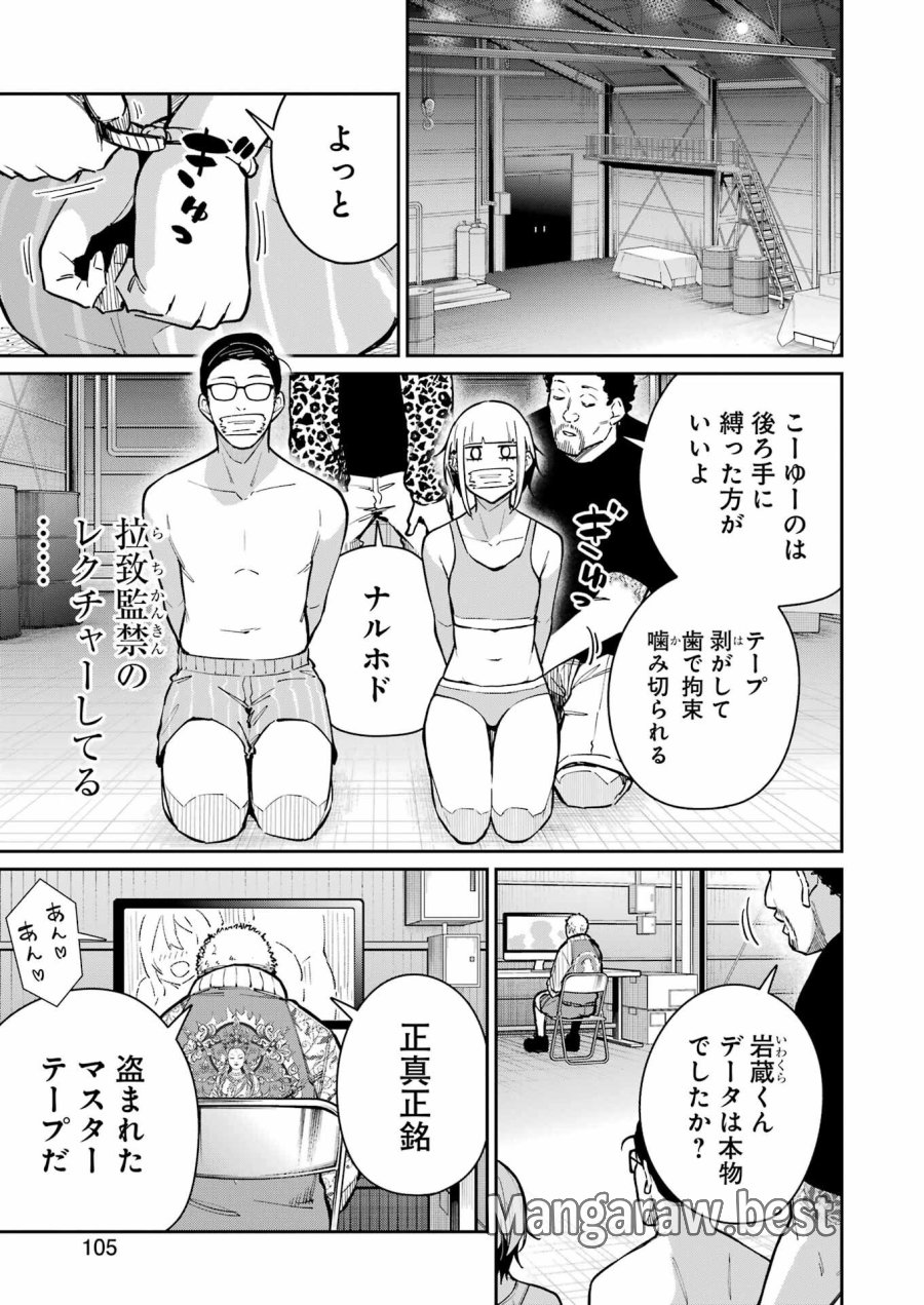 Tamagawa-san Detemashita? 第22話 - Page 11