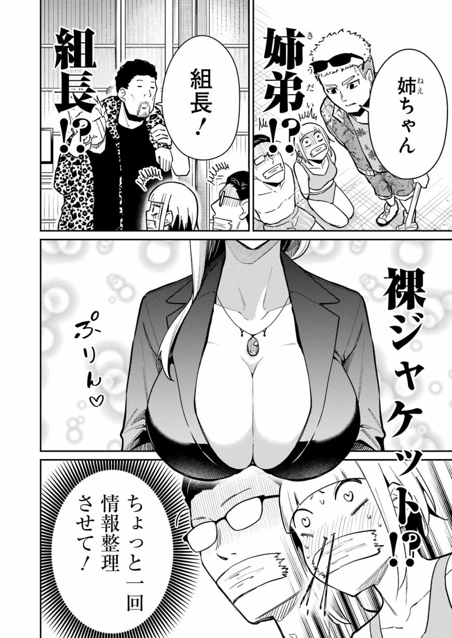 Tamagawa-san Detemashita? 第22話 - Page 20