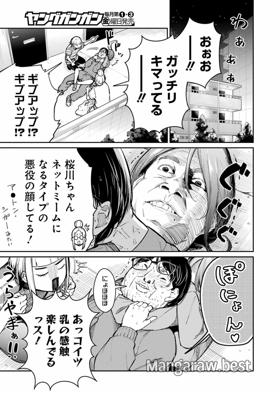 Tamagawa-san Detemashita? 第22話 - Page 3