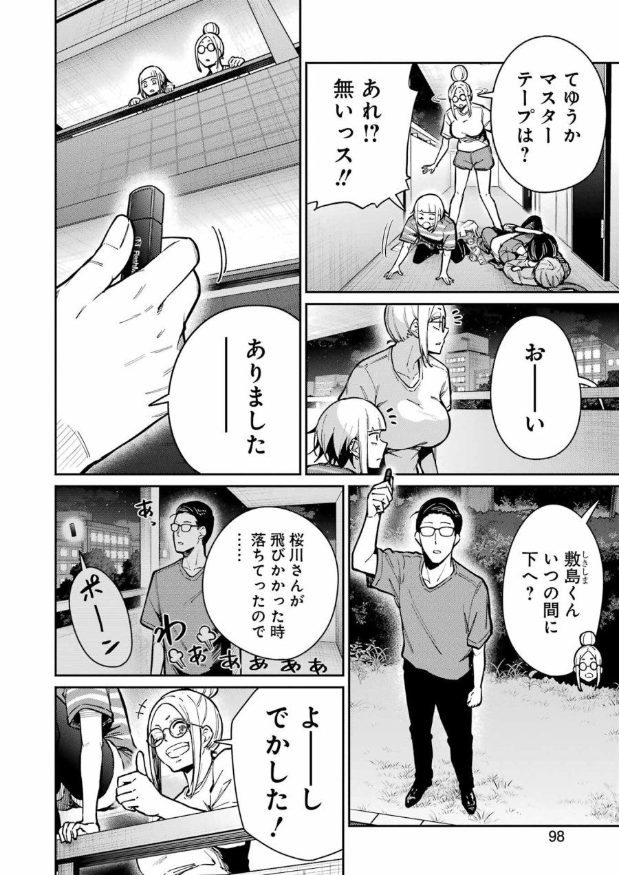 Tamagawa-san Detemashita? 第22話 - Page 4