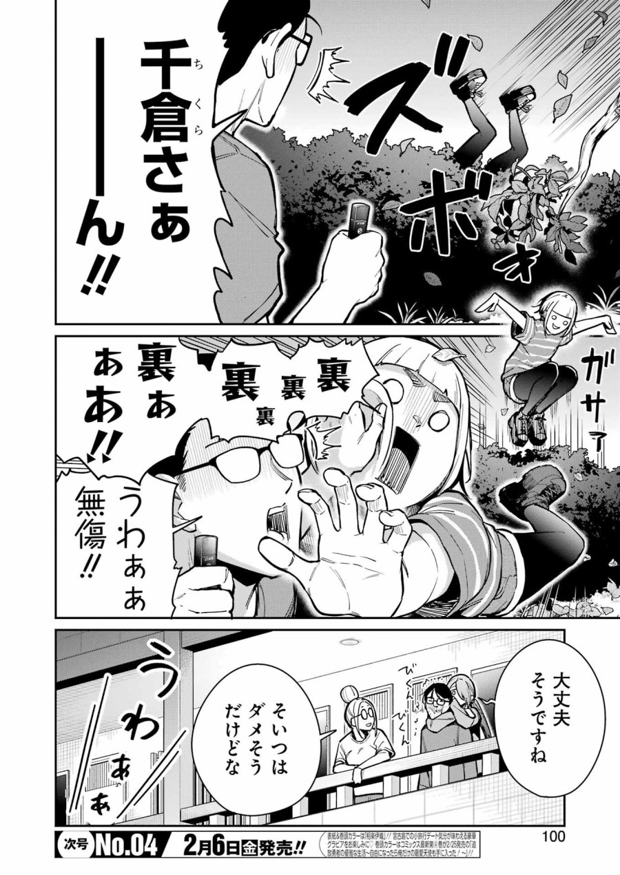 Tamagawa-san Detemashita? 第22話 - Page 6