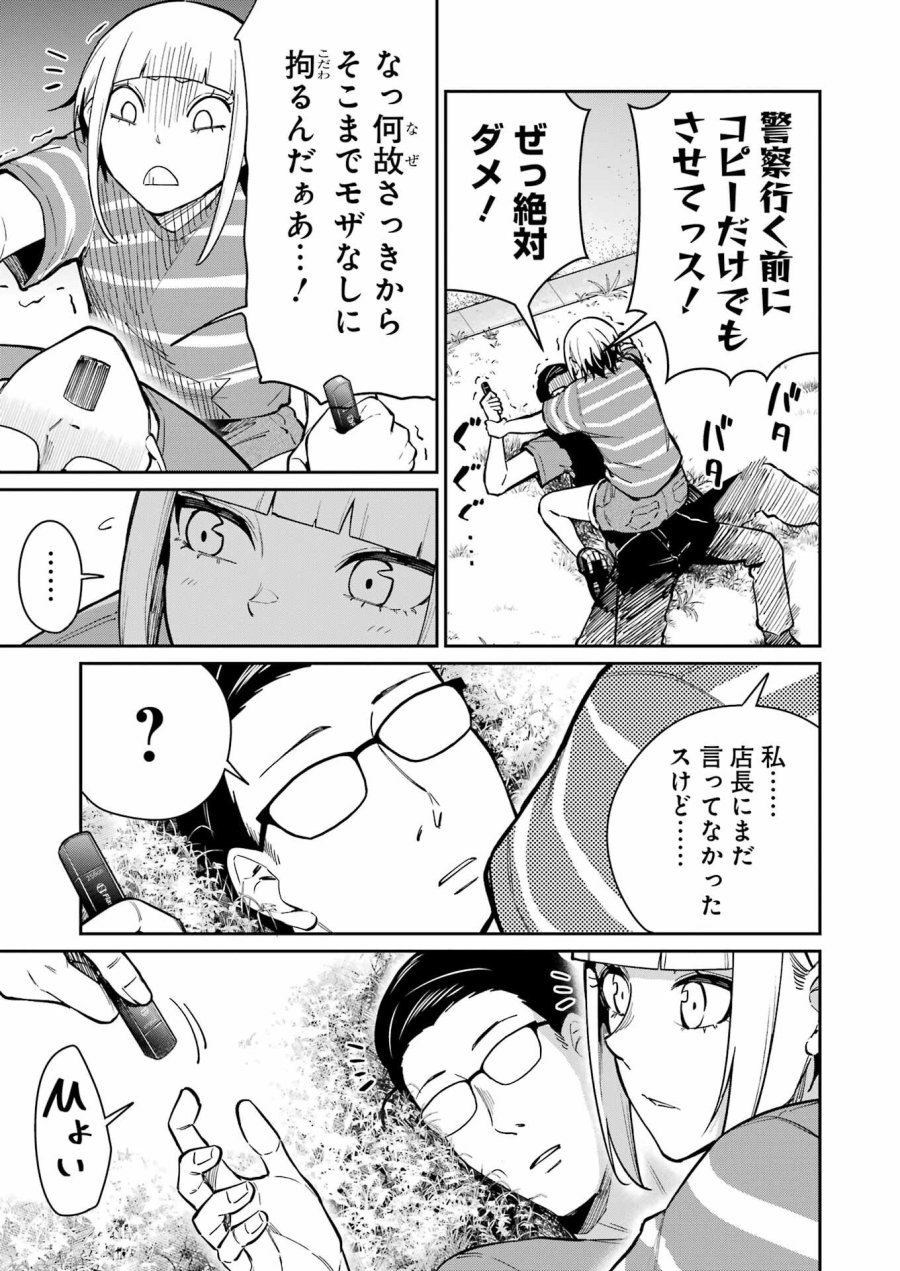 Tamagawa-san Detemashita? 第22話 - Page 7