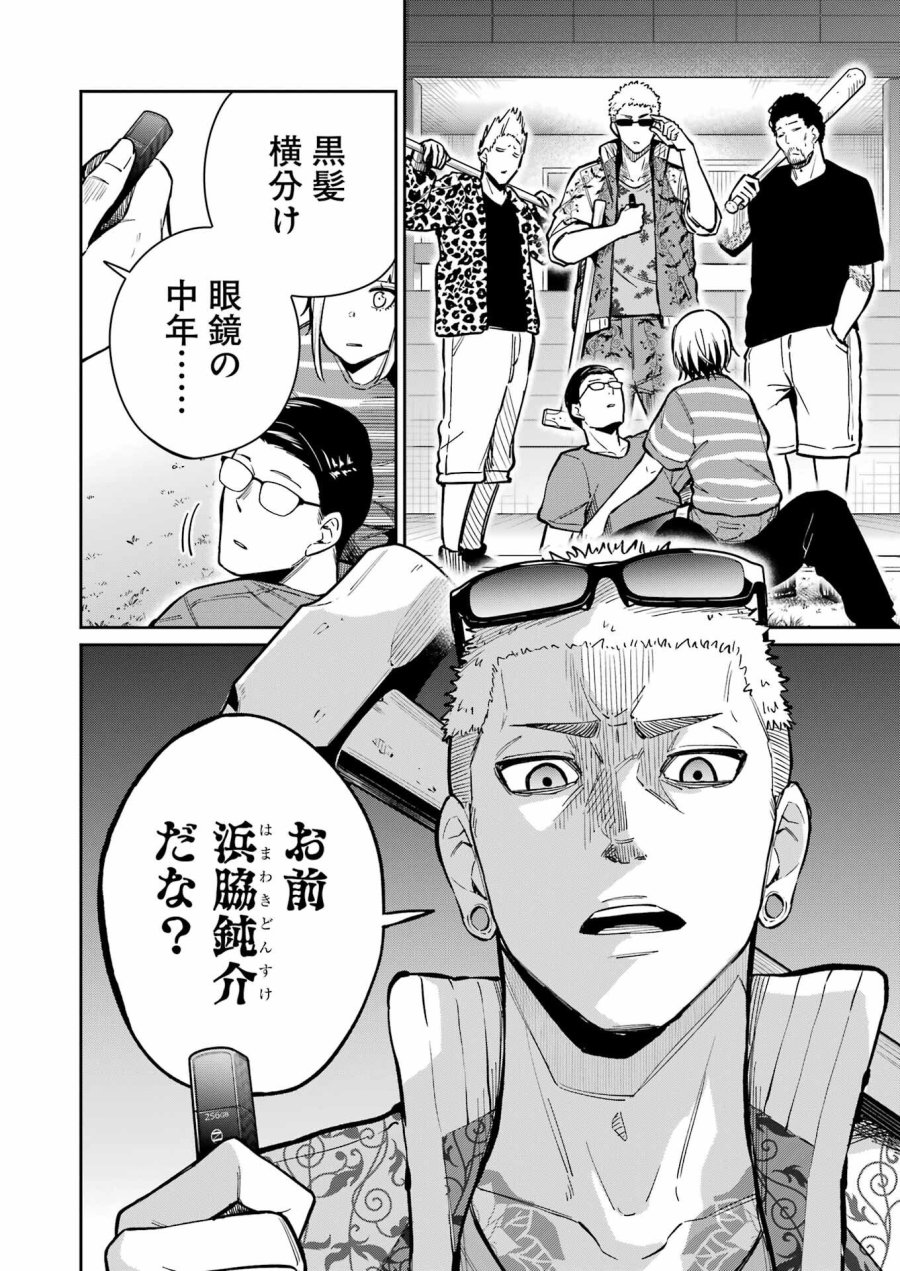Tamagawa-san Detemashita? 第22話 - Page 8