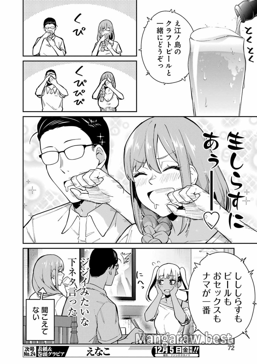 Tamagawa-san Detemashita? 第19話 - Page 10