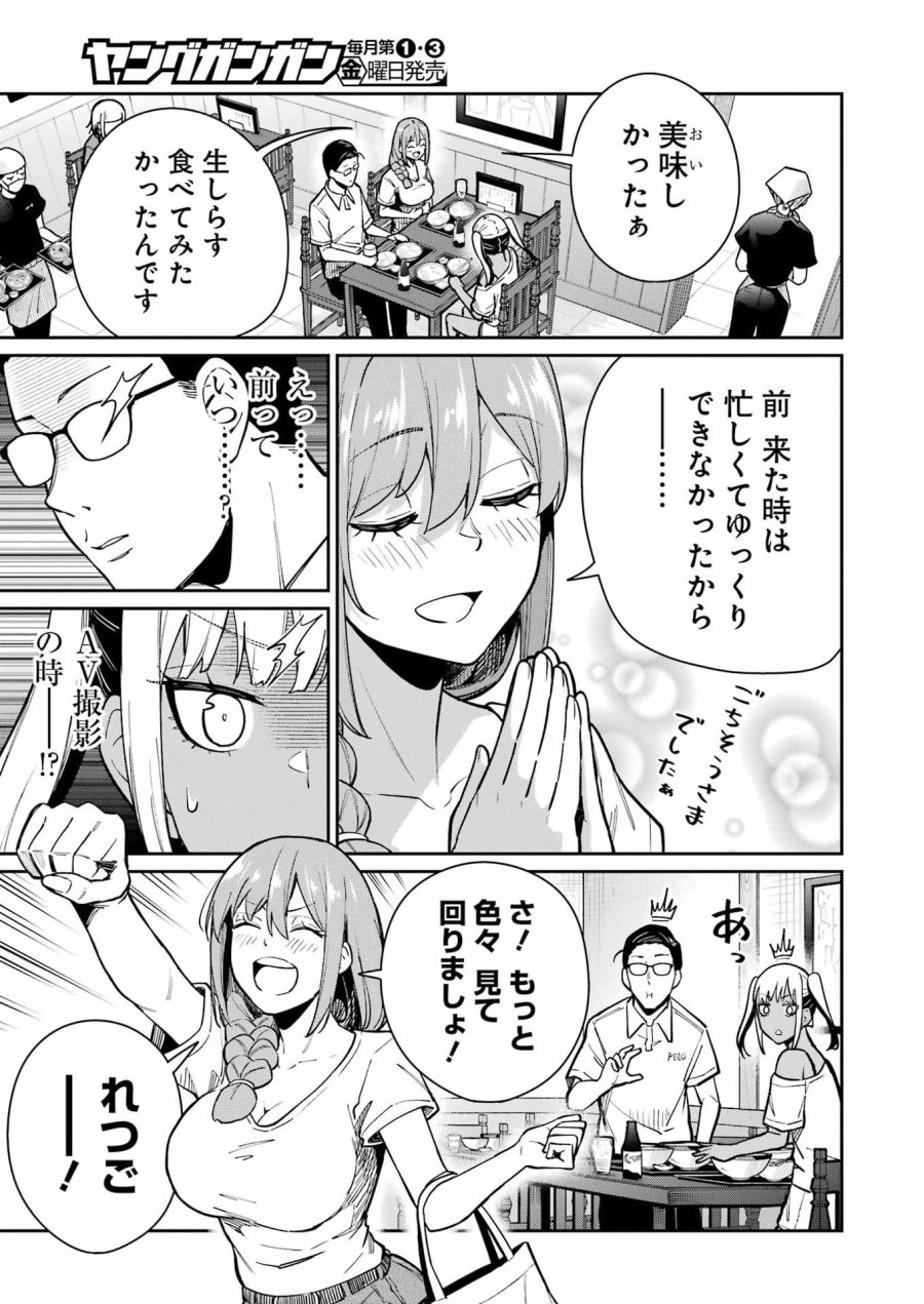 Tamagawa-san Detemashita? 第19話 - Page 11