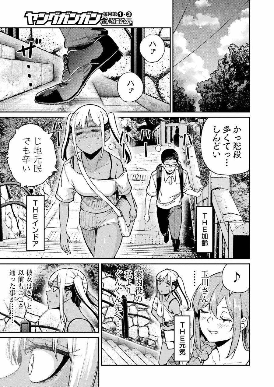 Tamagawa-san Detemashita? 第19話 - Page 13
