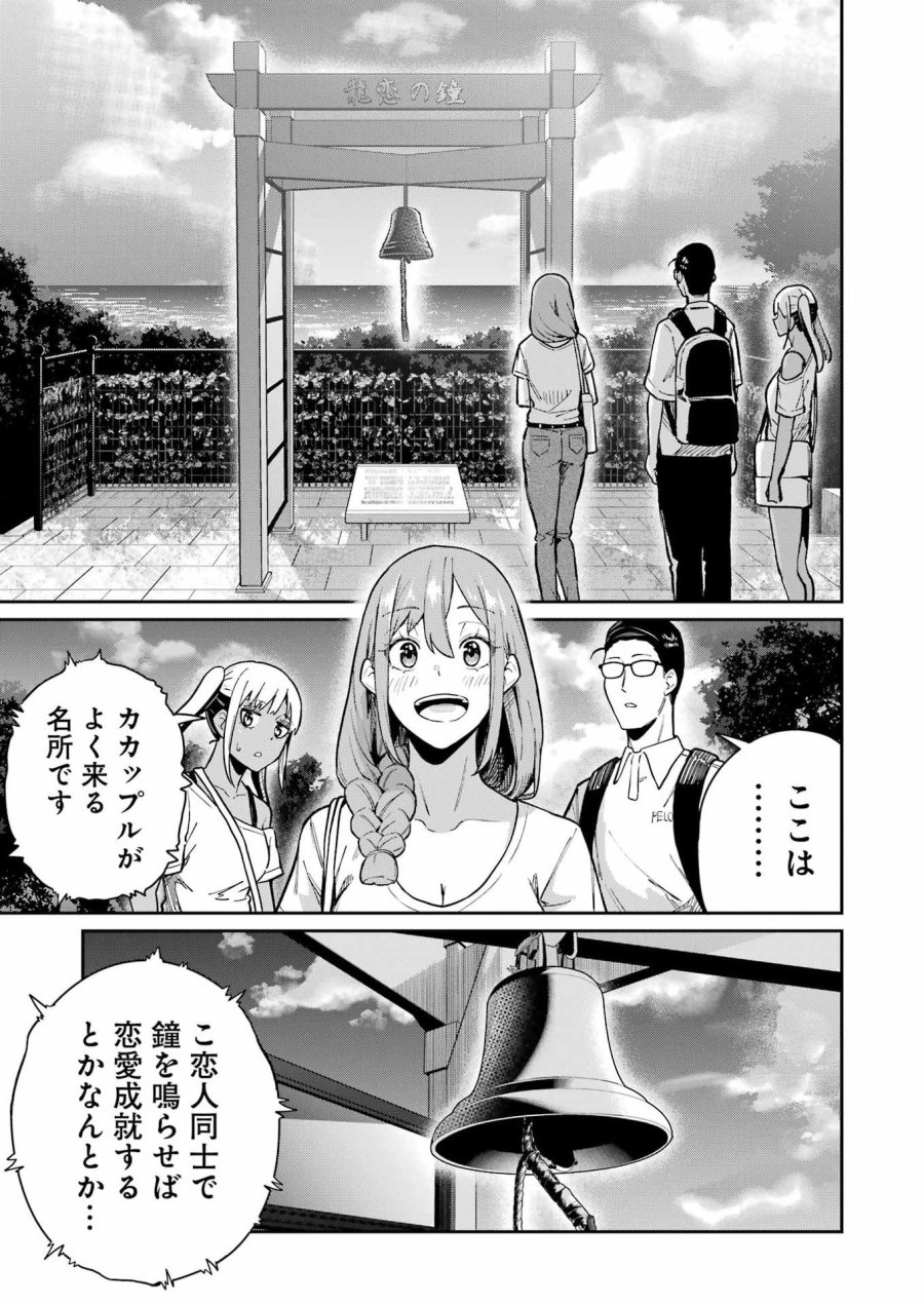 Tamagawa-san Detemashita? 第19話 - Page 15