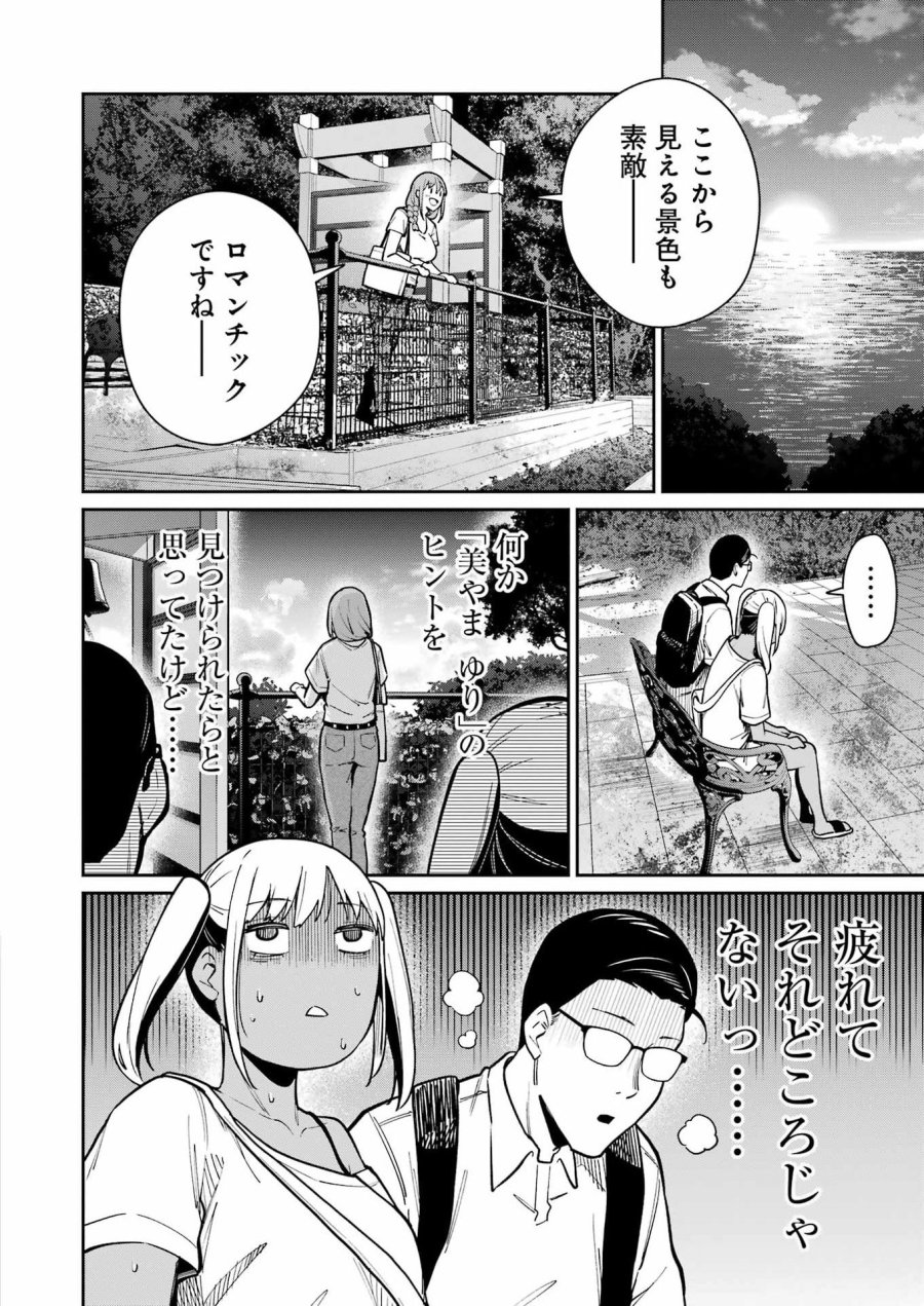 Tamagawa-san Detemashita? 第19話 - Page 16
