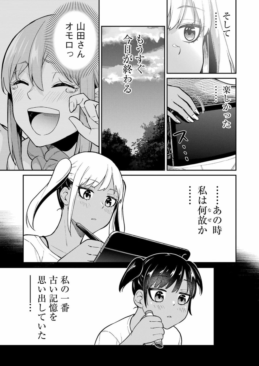 Tamagawa-san Detemashita? 第19話 - Page 17