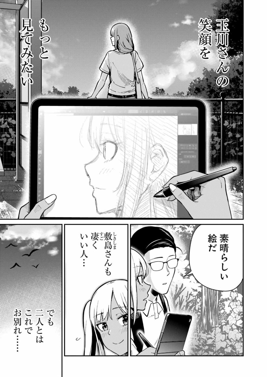 Tamagawa-san Detemashita? 第19話 - Page 19