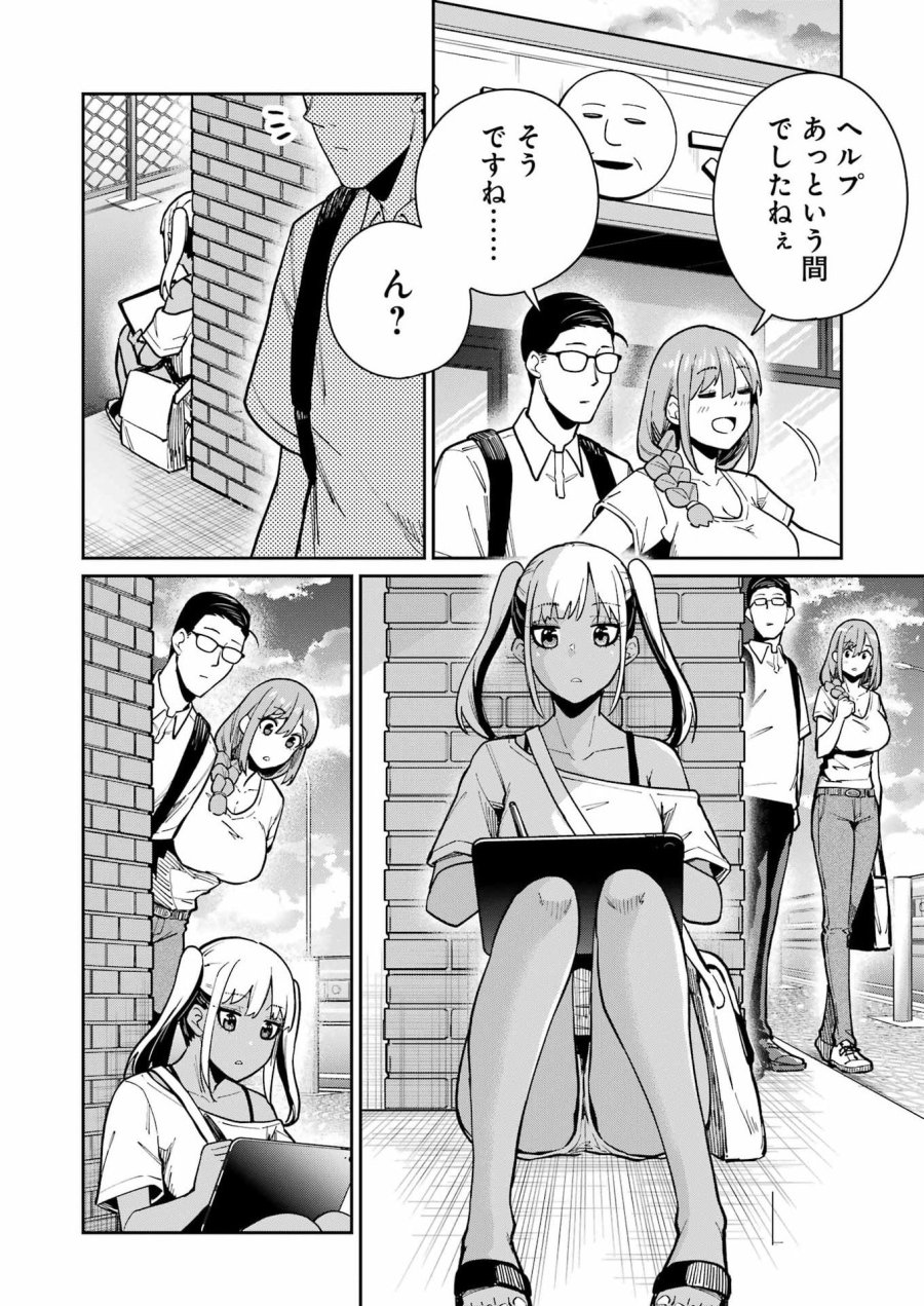 Tamagawa-san Detemashita? 第19話 - Page 2
