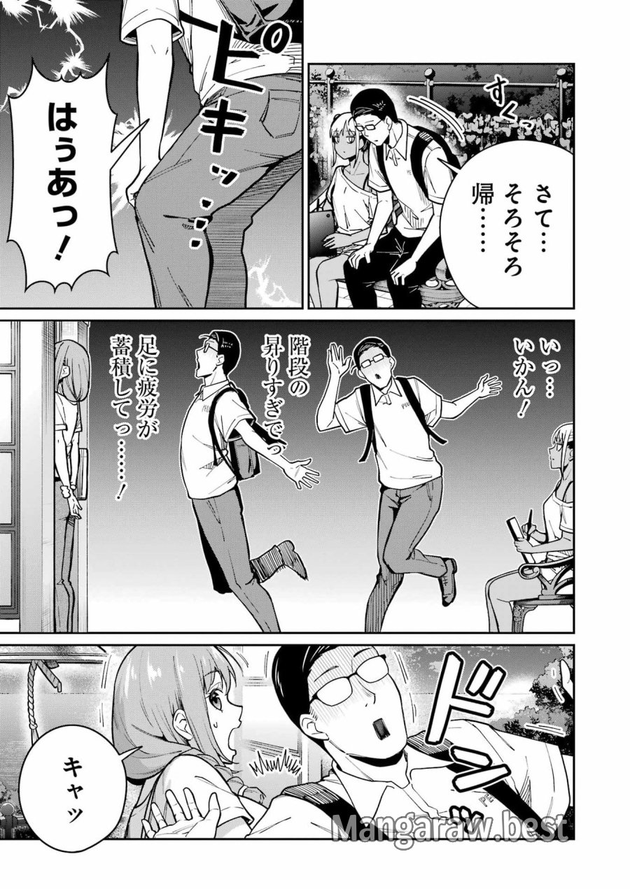 Tamagawa-san Detemashita? 第19話 - Page 21