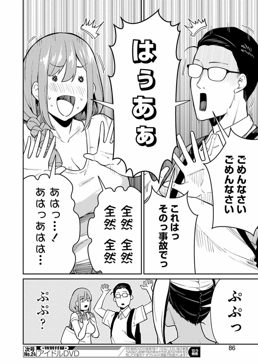 Tamagawa-san Detemashita? 第19話 - Page 24