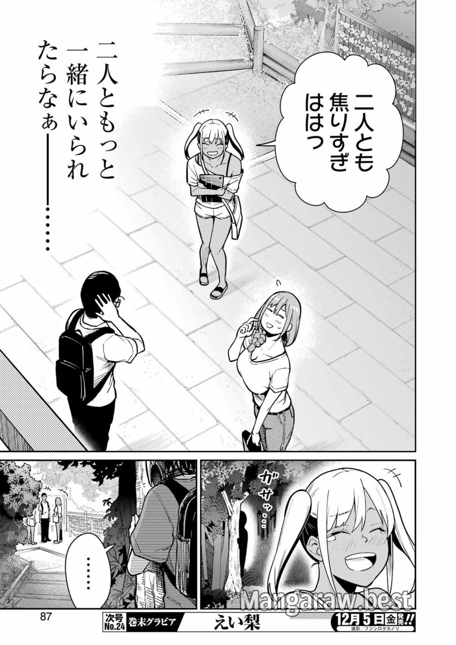 Tamagawa-san Detemashita? 第19話 - Page 25
