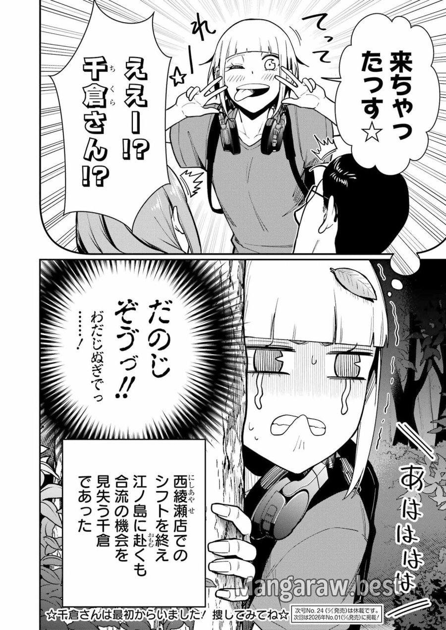 Tamagawa-san Detemashita? 第19話 - Page 26