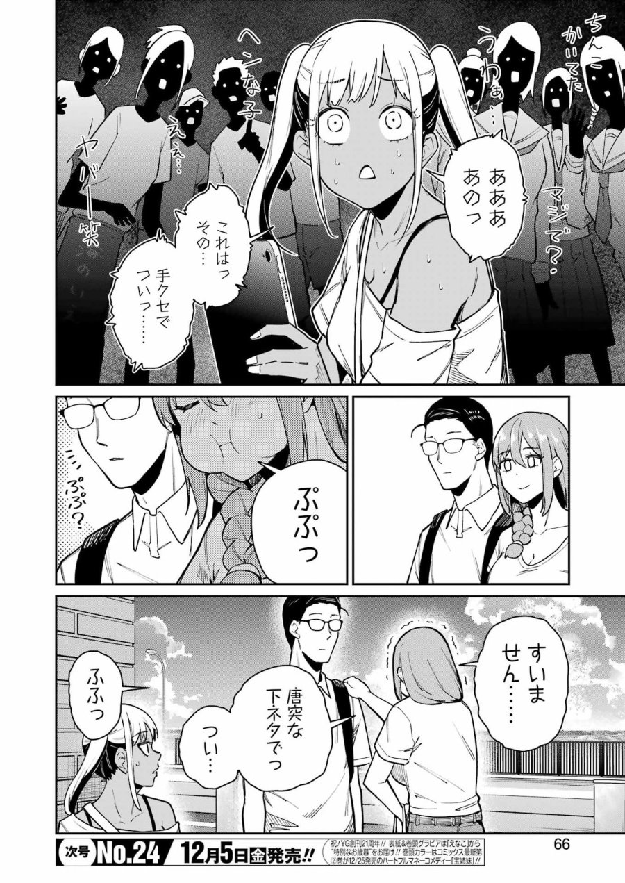 Tamagawa-san Detemashita? 第19話 - Page 4